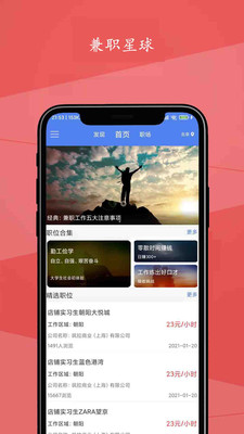 兼职星球 2