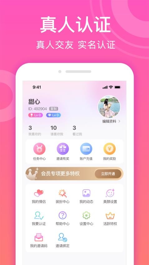 甜聊交友 1