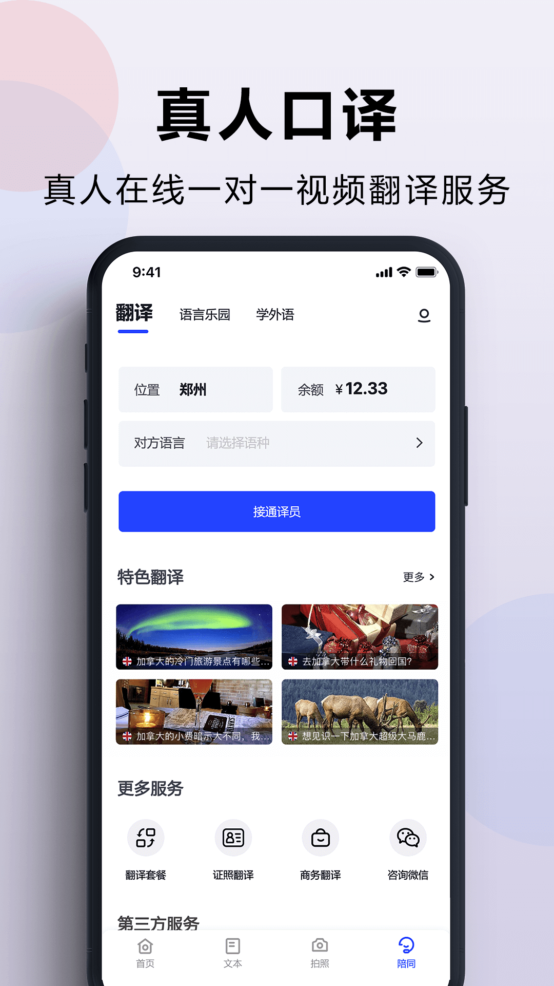 出国翻译官2025 1