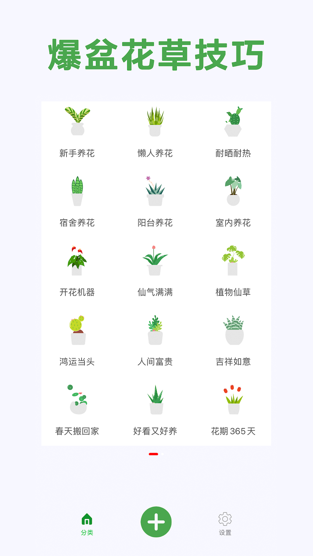 养花宝典 1