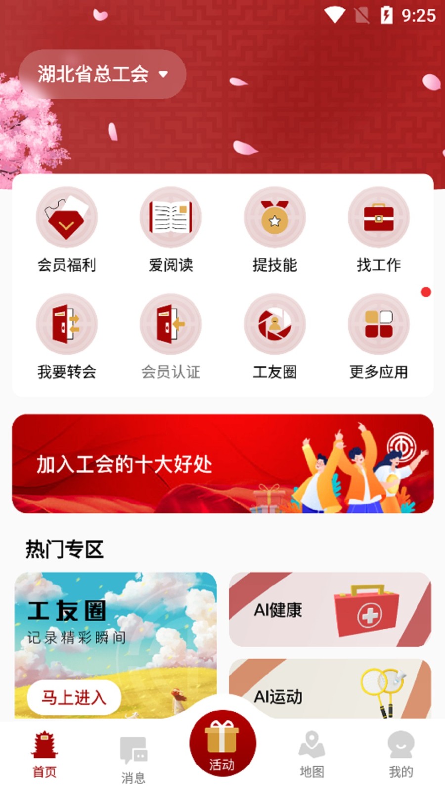 湖北工会 2
