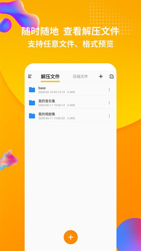 rar解压缩 1