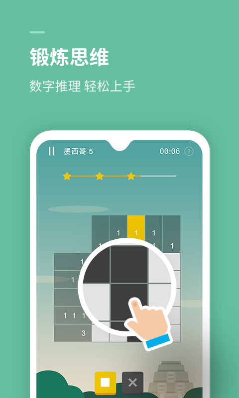 思维旅行app(思维训练) 1