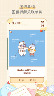 奶酪单词安卓版 1
