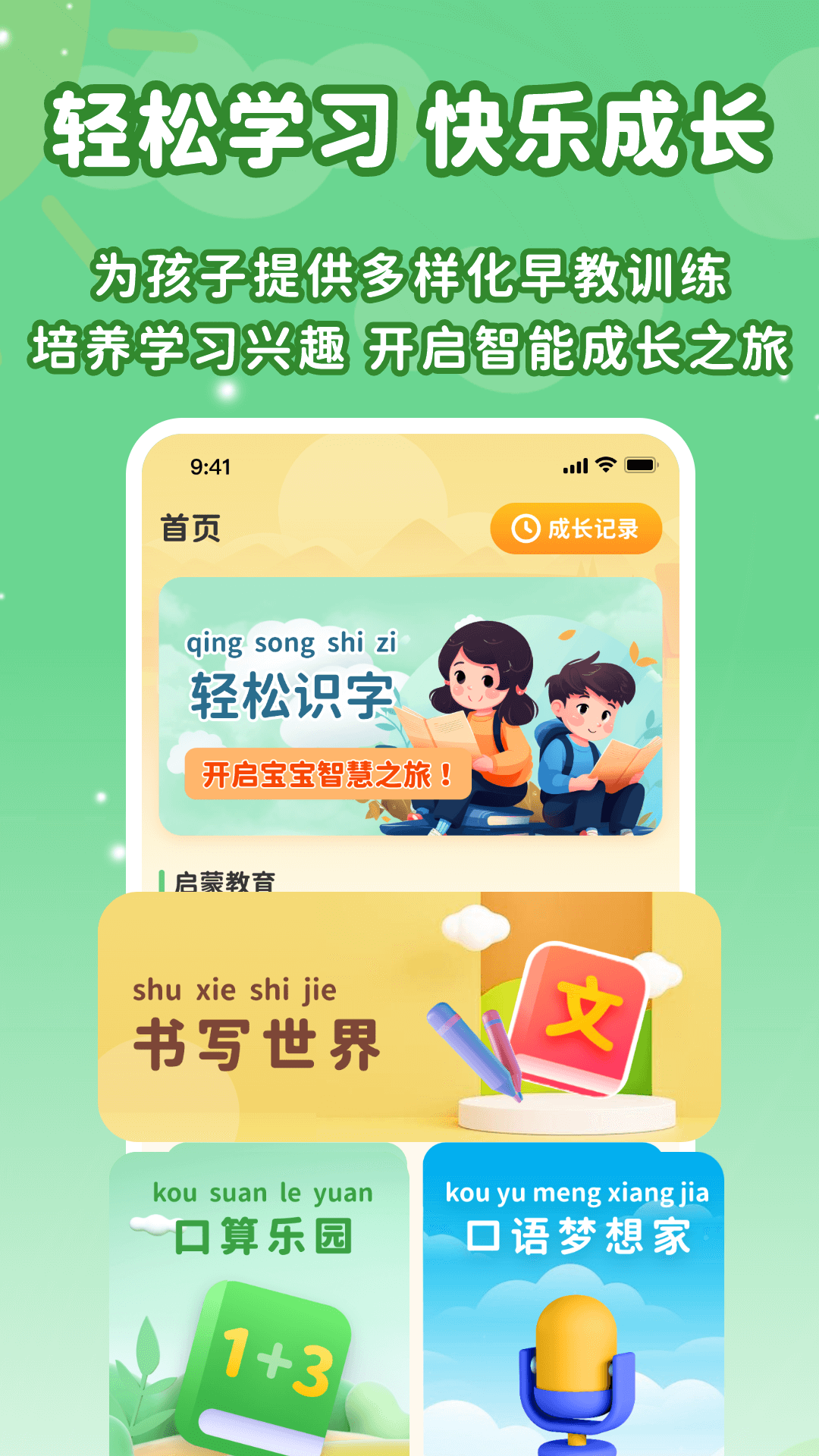 宝宝早教识字口语算术大全 1