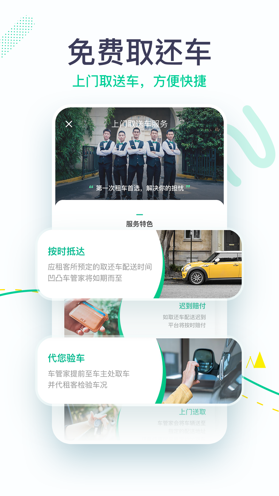 凹凸租车车主端 1