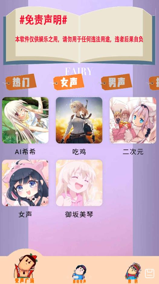 魔法变声器 2