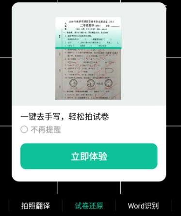 PDF扫描全能王