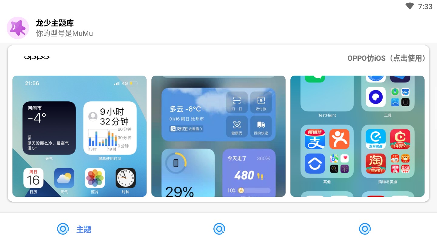 龙少主题库 1
