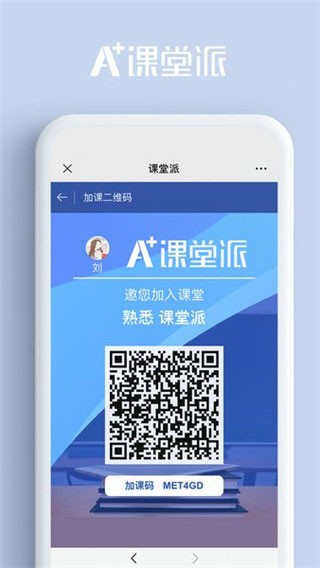 课堂派正版 1