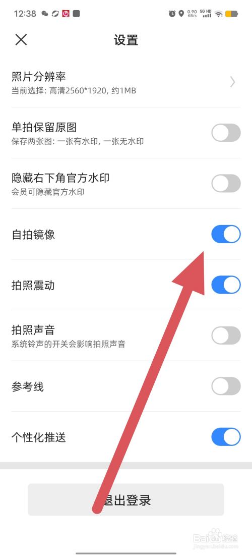 水印相机打卡如何开启自拍镜像？