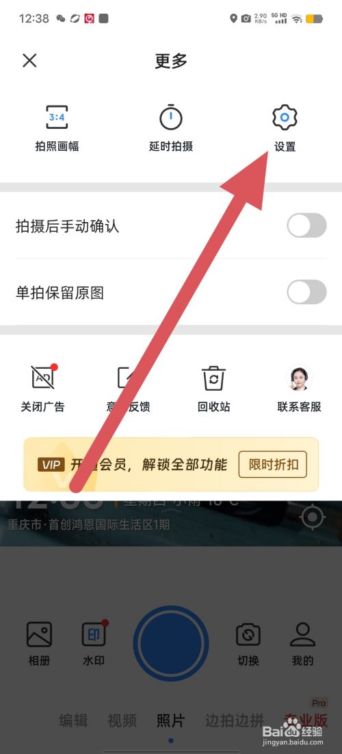 水印相机打卡如何开启自拍镜像？