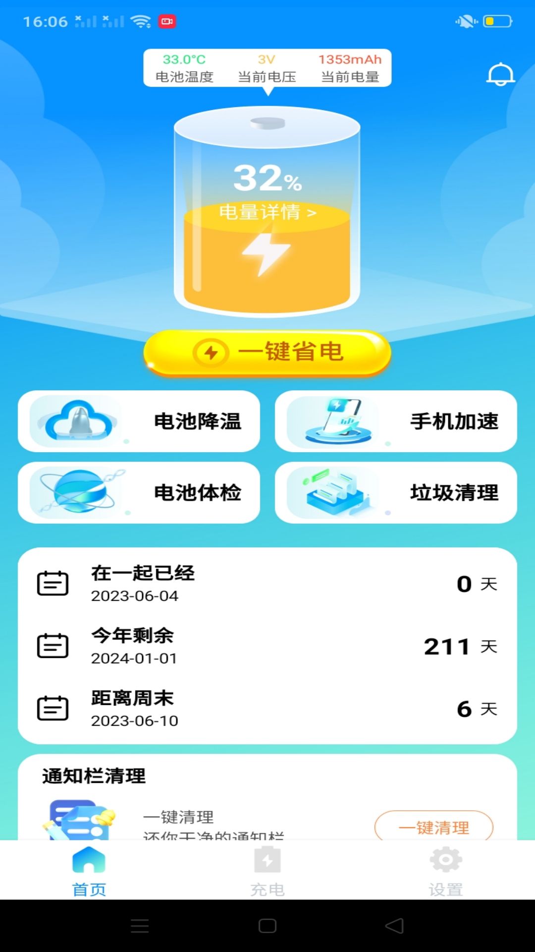 万能省电宝 1