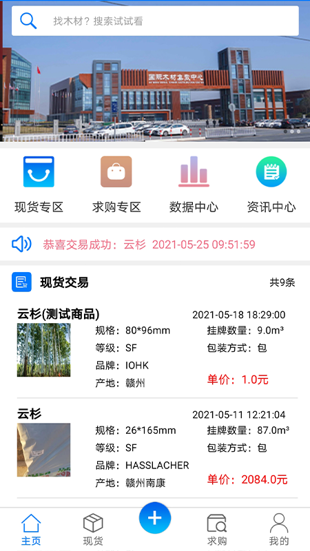 赣州国际木材电子交易平台 2