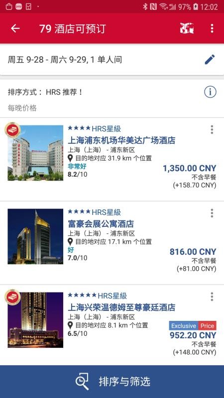 HRS商旅软件 1