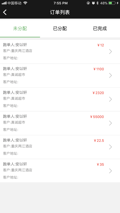商圈云分销最新版本 1