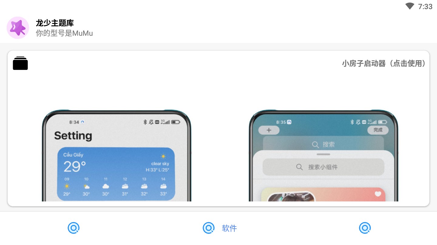 龙少主题库 2