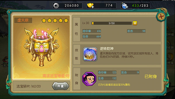 葫芦娃破解版免费版无限元宝