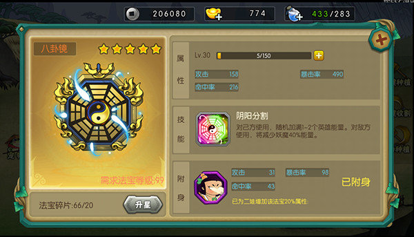 葫芦娃破解版免费版无限元宝