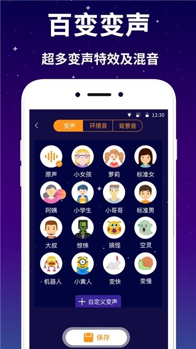 娱乐变声器 2
