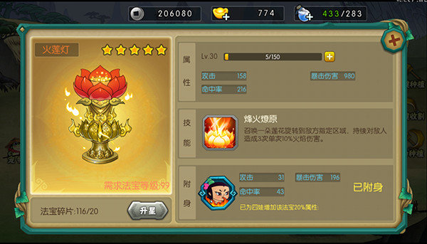 葫芦娃破解版免费版无限元宝