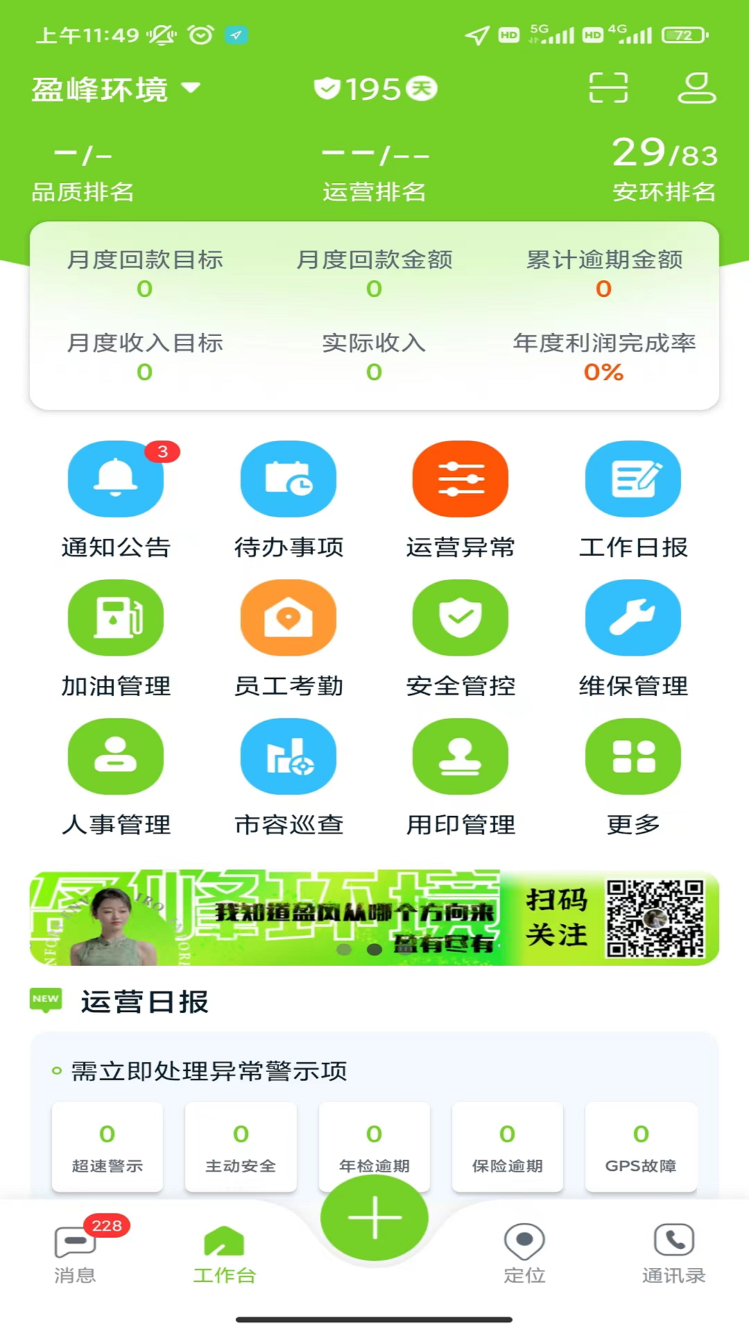 掌上环卫手机版 1