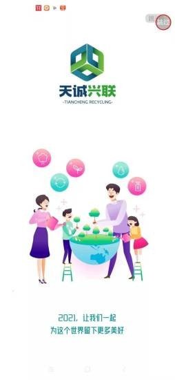 天诚兴联 2