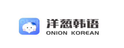 洋葱韩语2025 1
