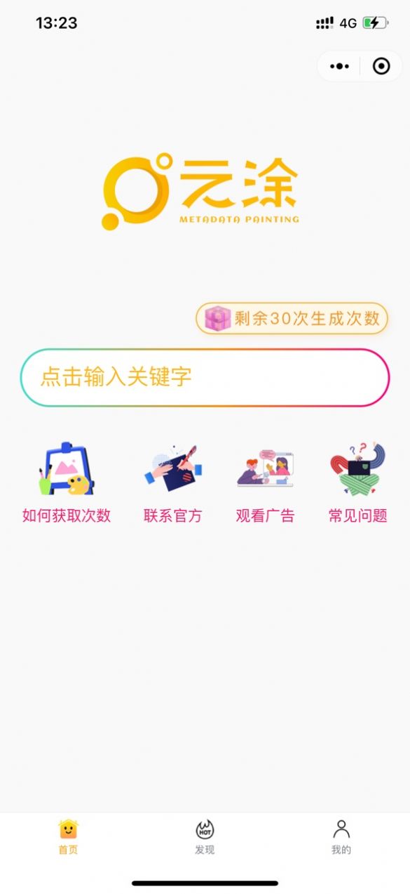 元涂ai绘图 1