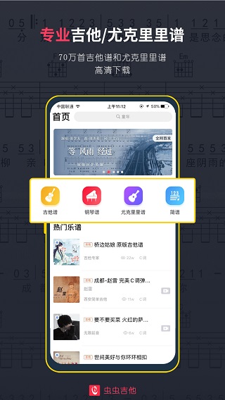 虫虫吉他 1