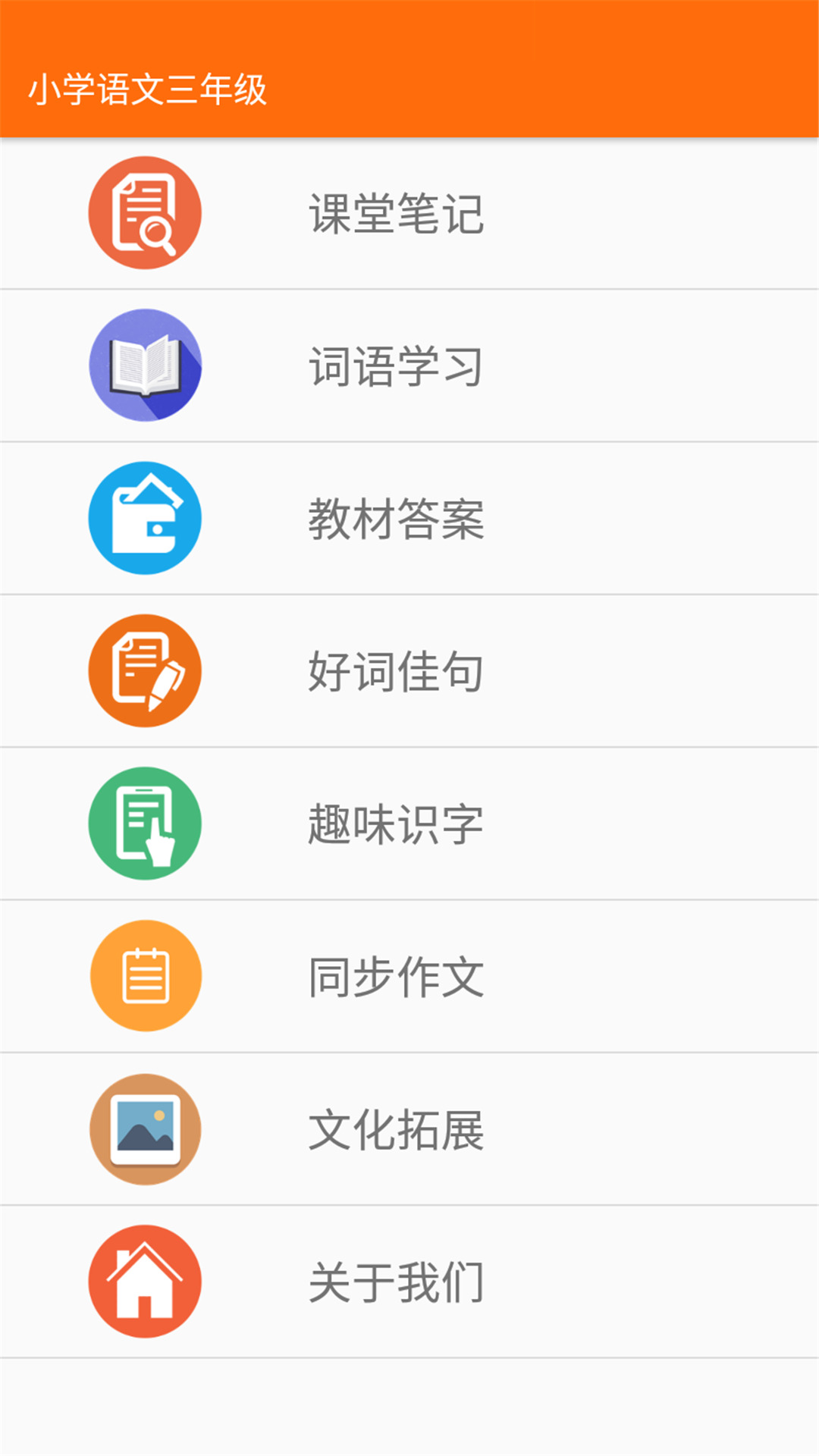 小学语文三年级 1