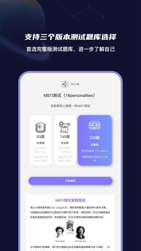 MBTI性格洞察大师 1