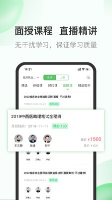 杏林医考 2