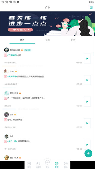 普通话学习言鸟