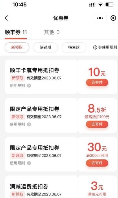 顺丰礼包助手 2