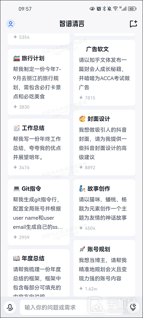 智谱清言