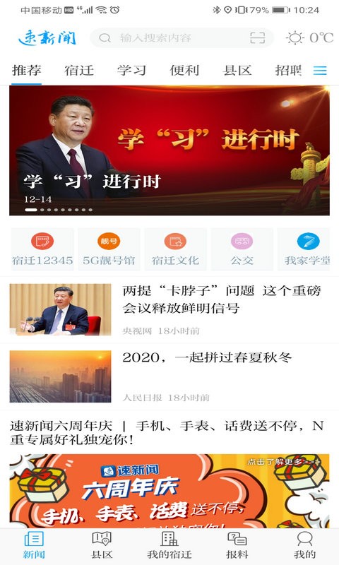 速新闻客户端 1