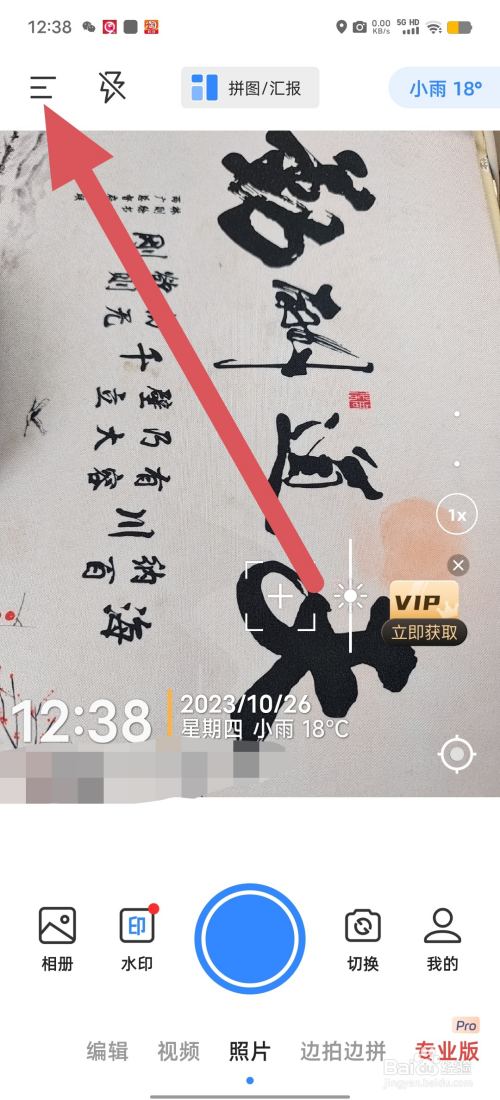 水印相机打卡如何开启自拍镜像？