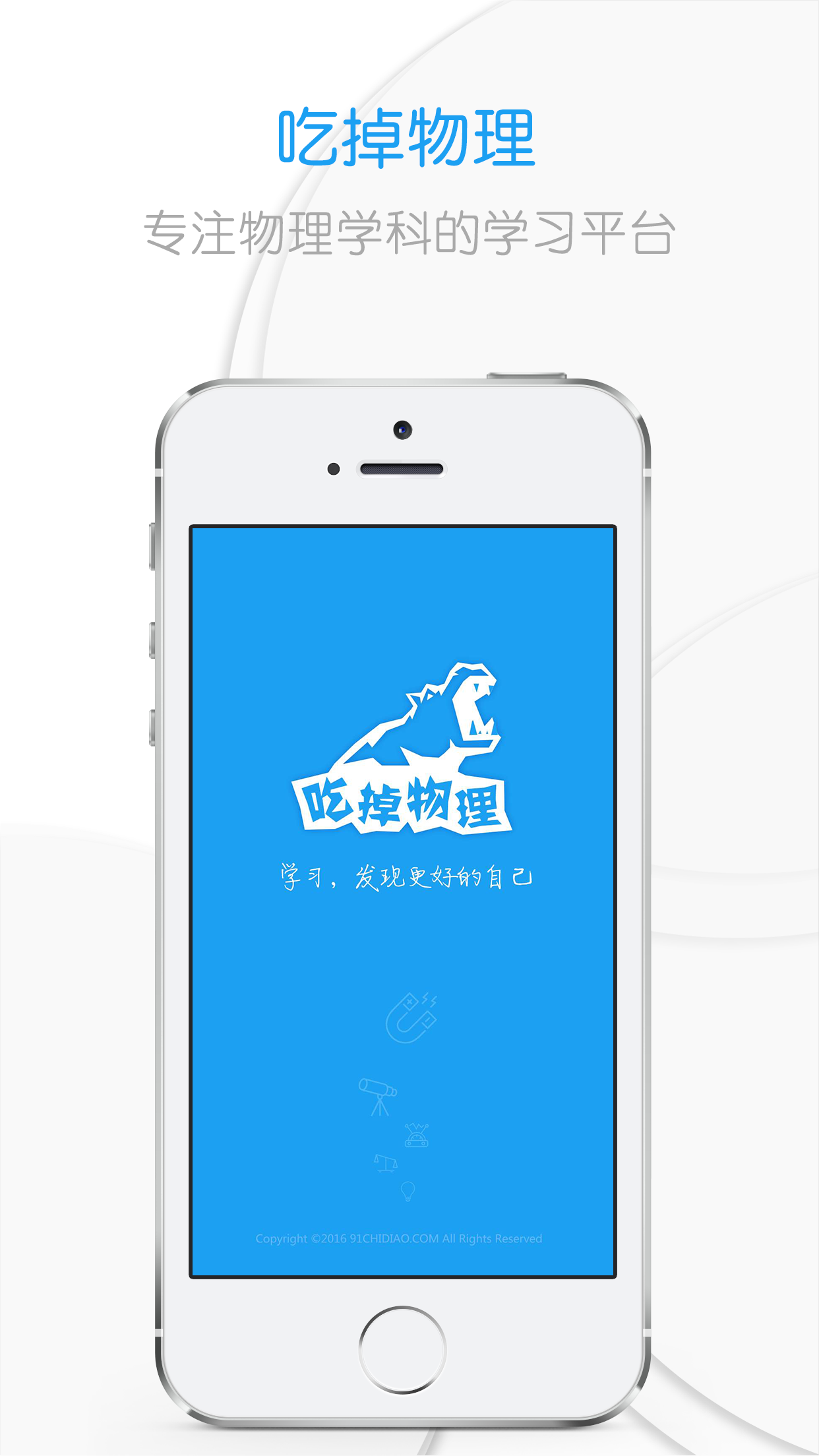 吃掉物理 2