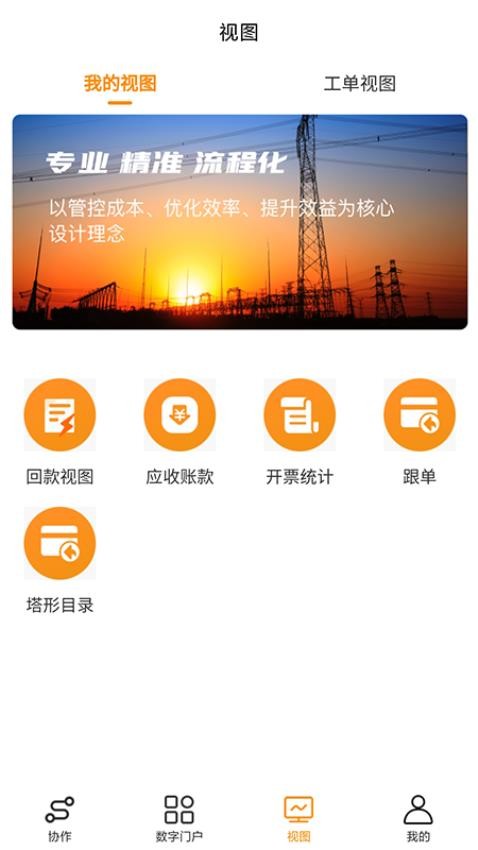 塔铃云办公app 1