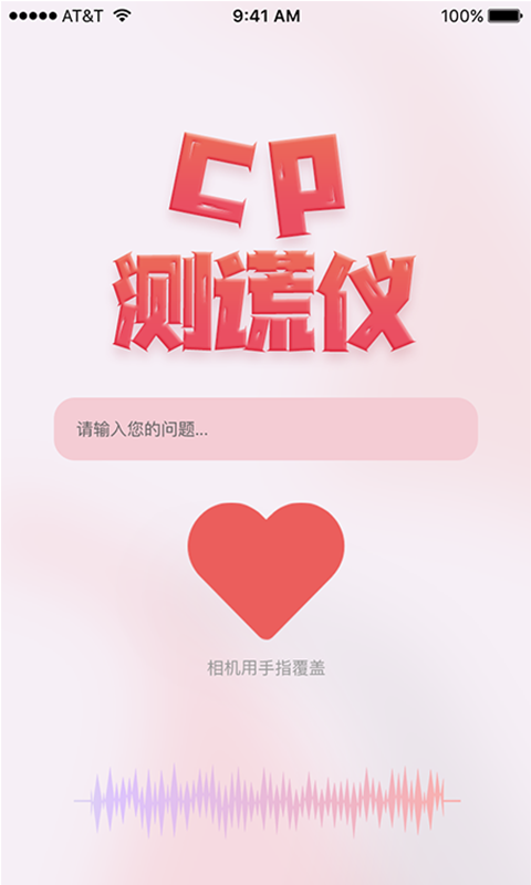 cp测谎仪 1