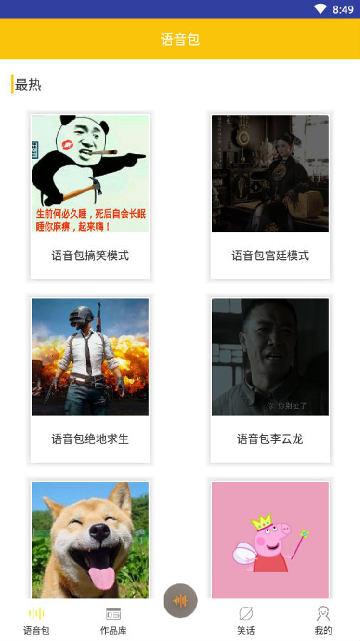 喵喵变声器免费版 1
