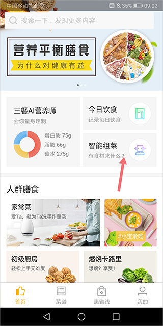 嘉肴健康美食菜谱