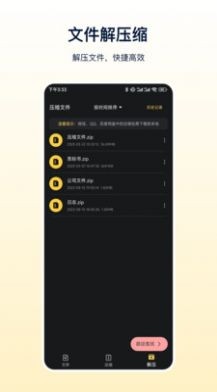 zip解压器 2