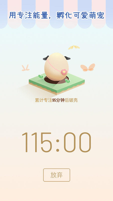 专注崽崽app 1