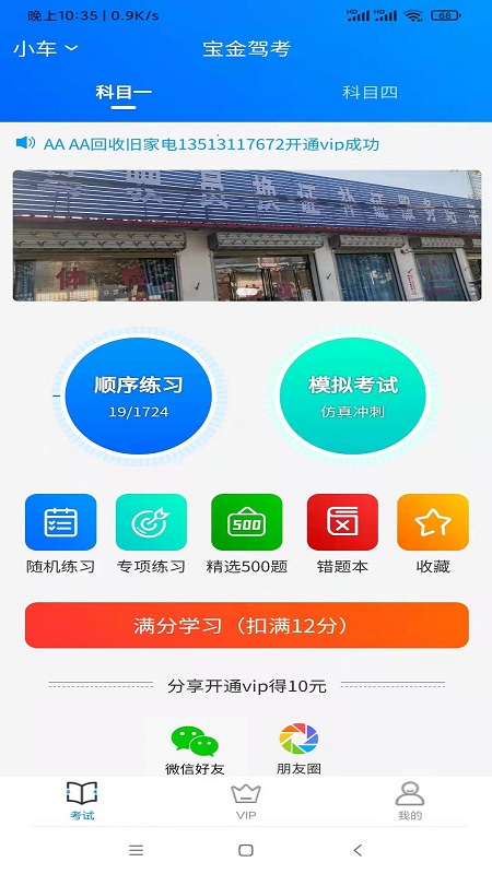 宝金驾考 1