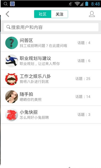 小兔招聘 1
