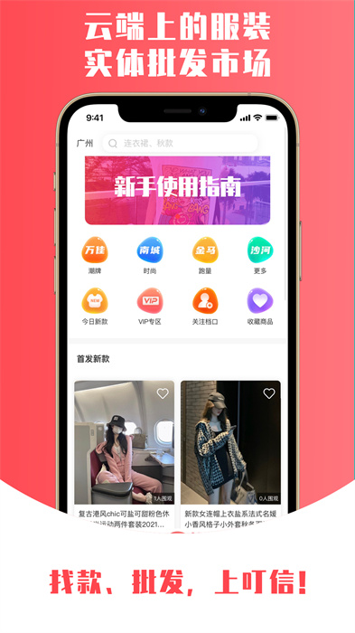 叮信批发app 1