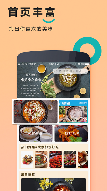 天天美食菜谱 1
