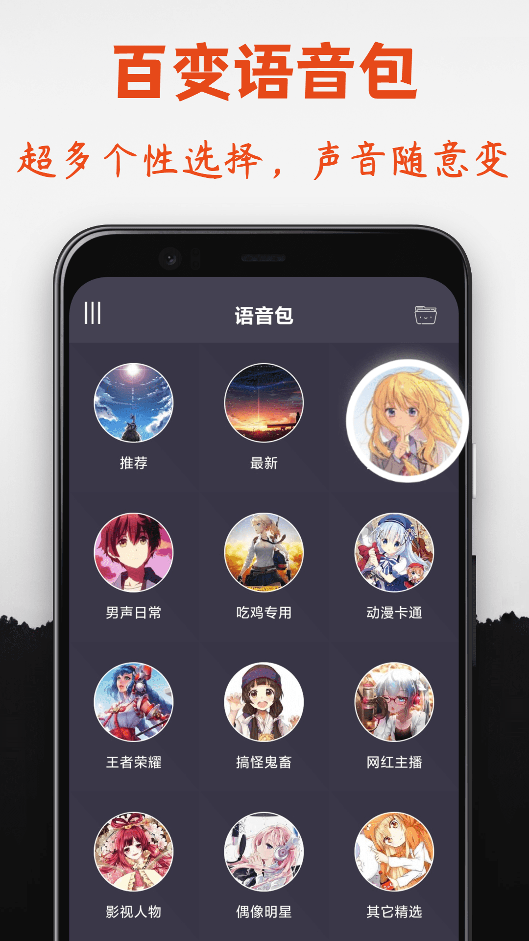 趣味变声器免费版 1